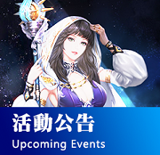 活動公告