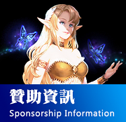 贊助資訊